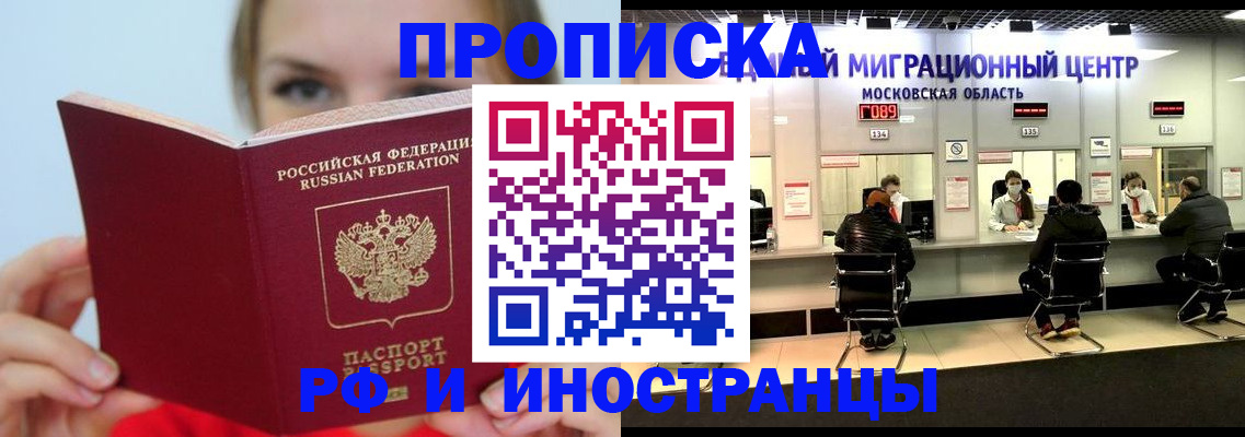 прописка иностранных граждан в Советском