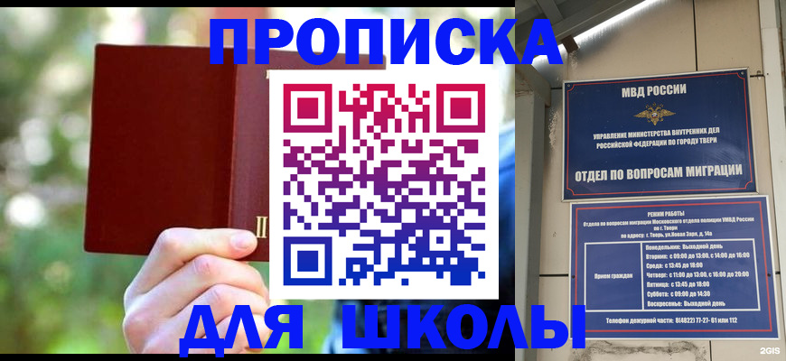 временная регистрация законно в Советском