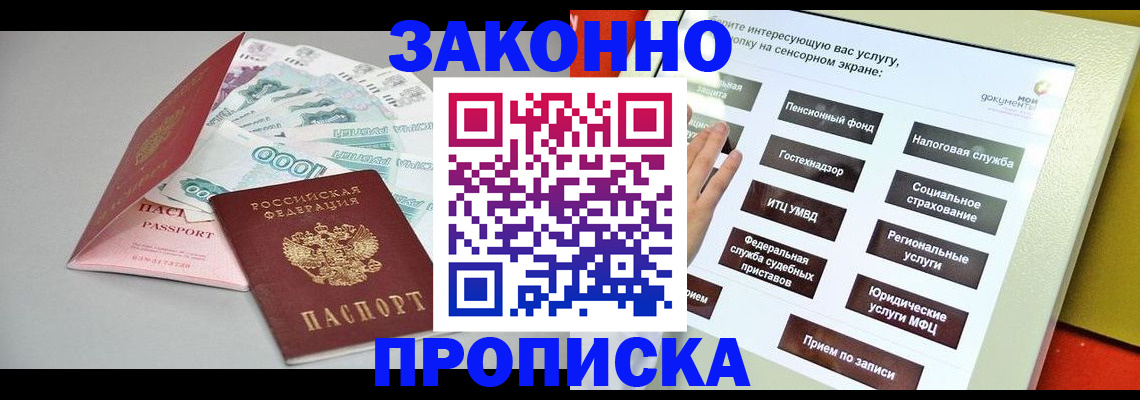 временная регистрация для школы в Советском